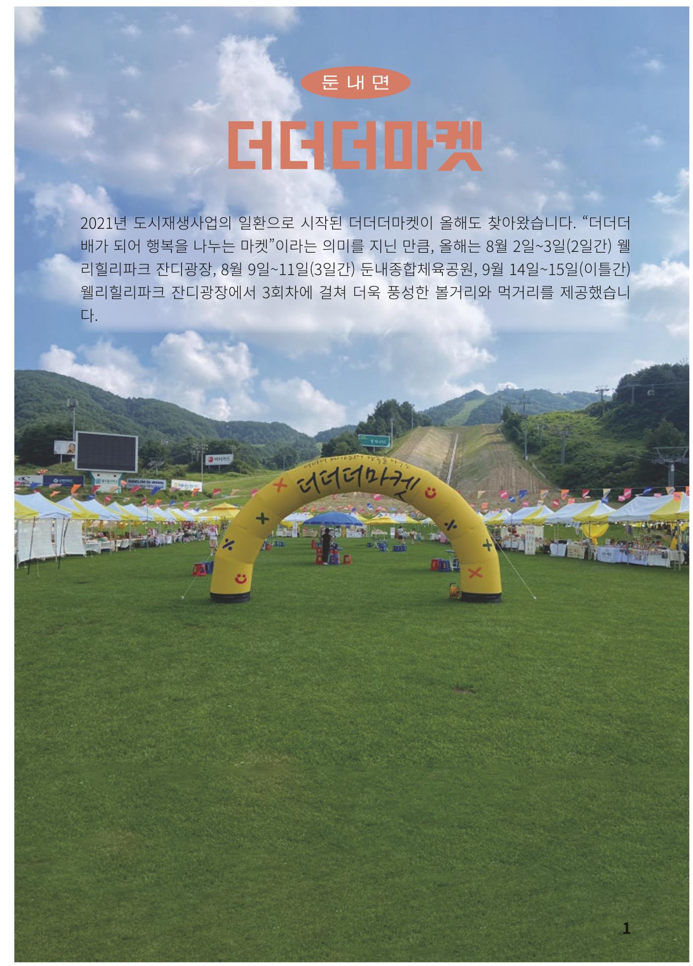 [횡성군] 횡성군지역재생지원센터 24년 하반기 소식지 3p