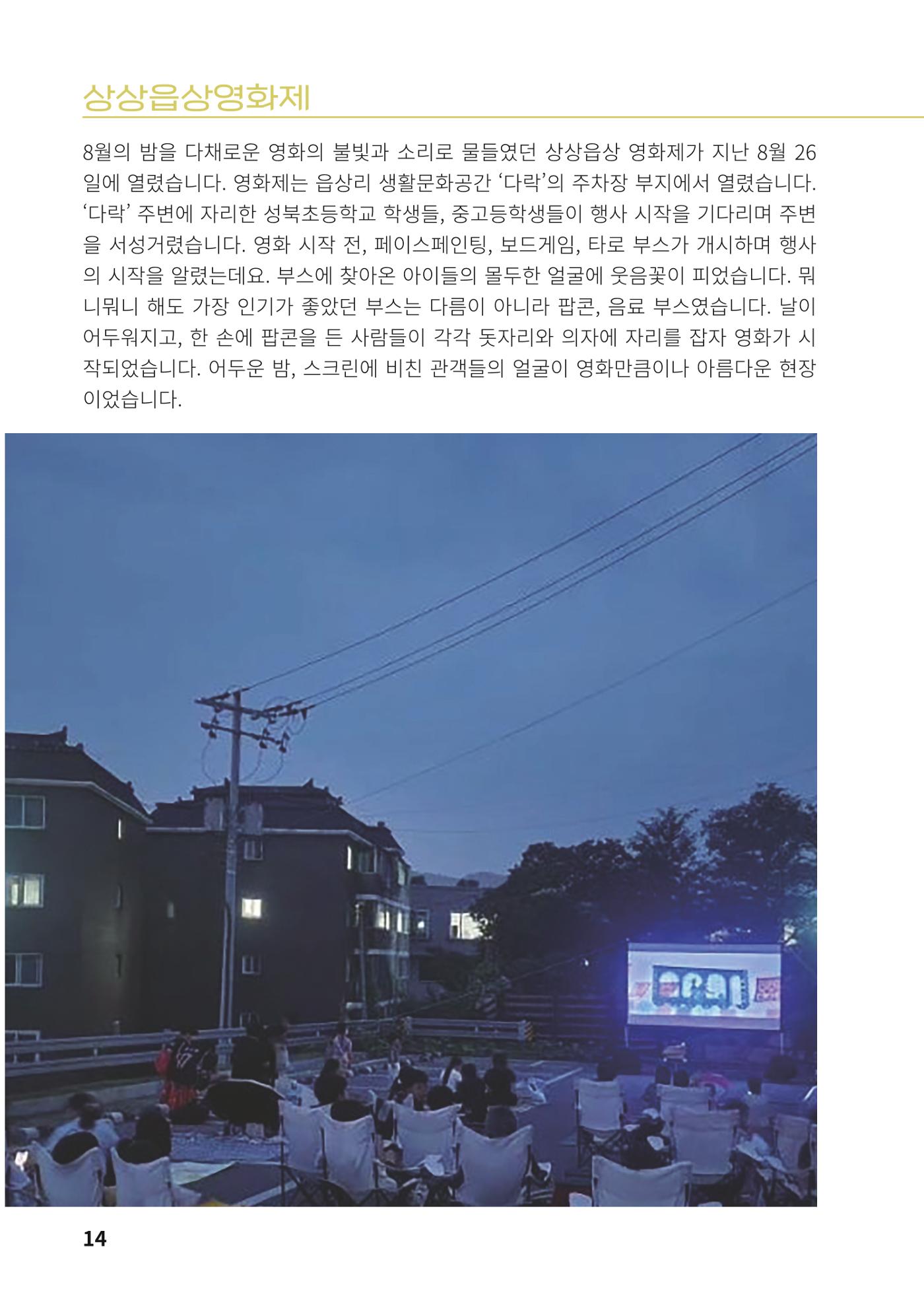 [횡성군] 횡성군지역재생지원센터 24년 하반기 소식지 16p