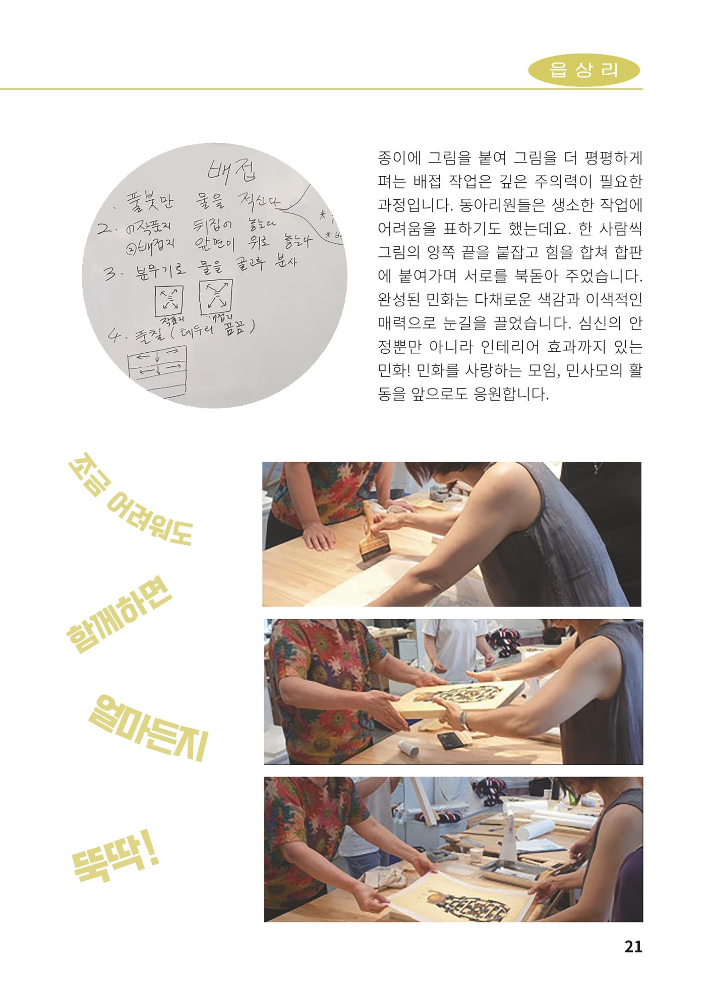 [횡성군] 횡성군지역재생지원센터 24년 하반기 소식지 23p