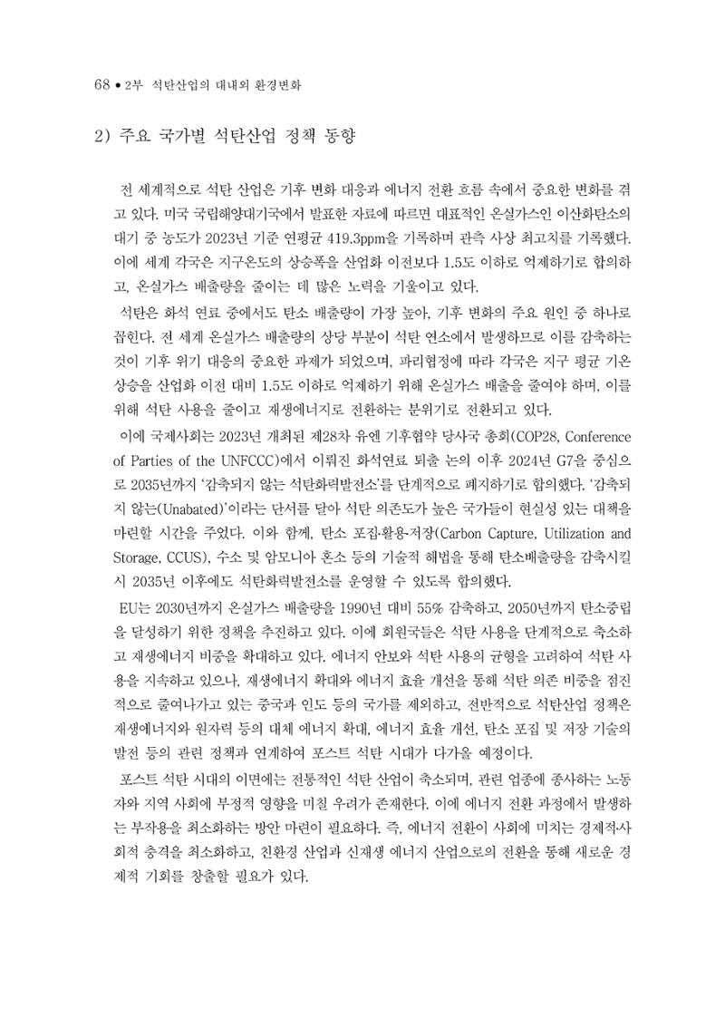 석탄산업의 여정 72페이지