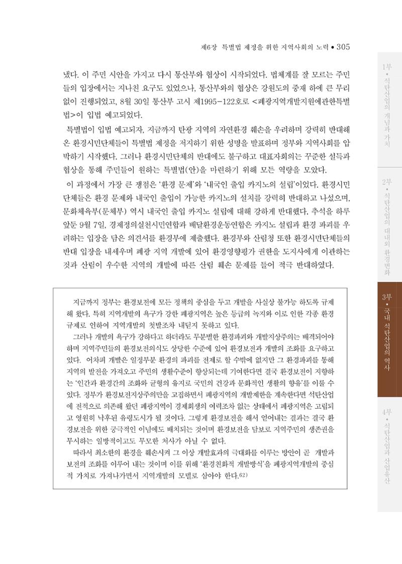 석탄산업의 여정 309페이지