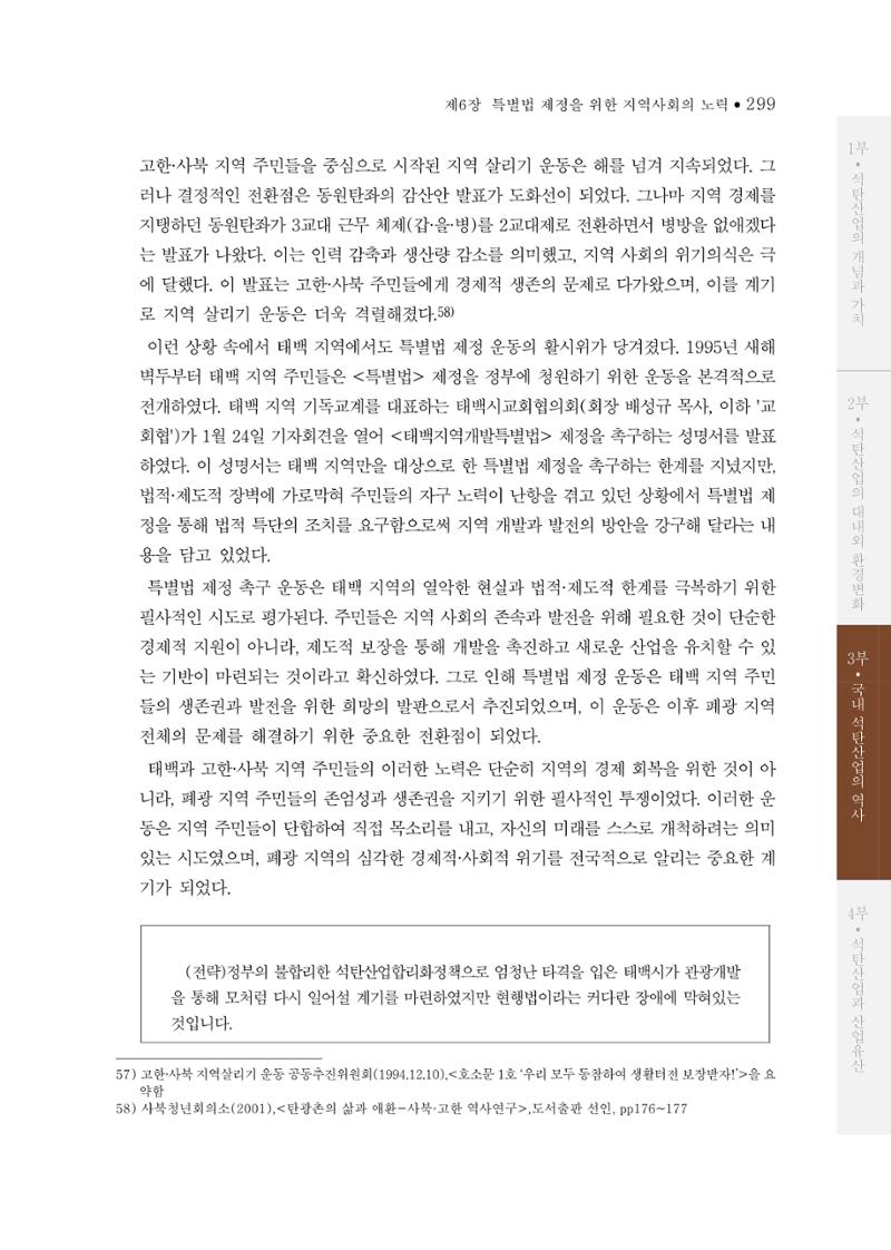 석탄산업의 여정 303페이지