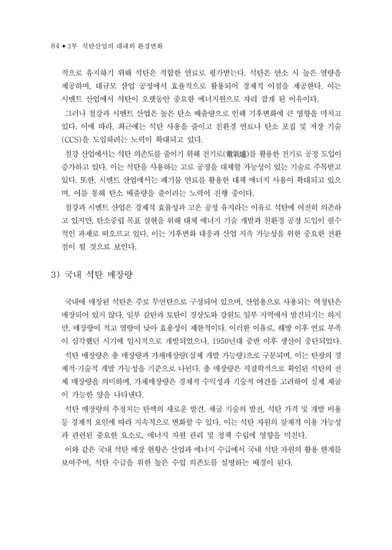 석탄산업의 여정 88페이지