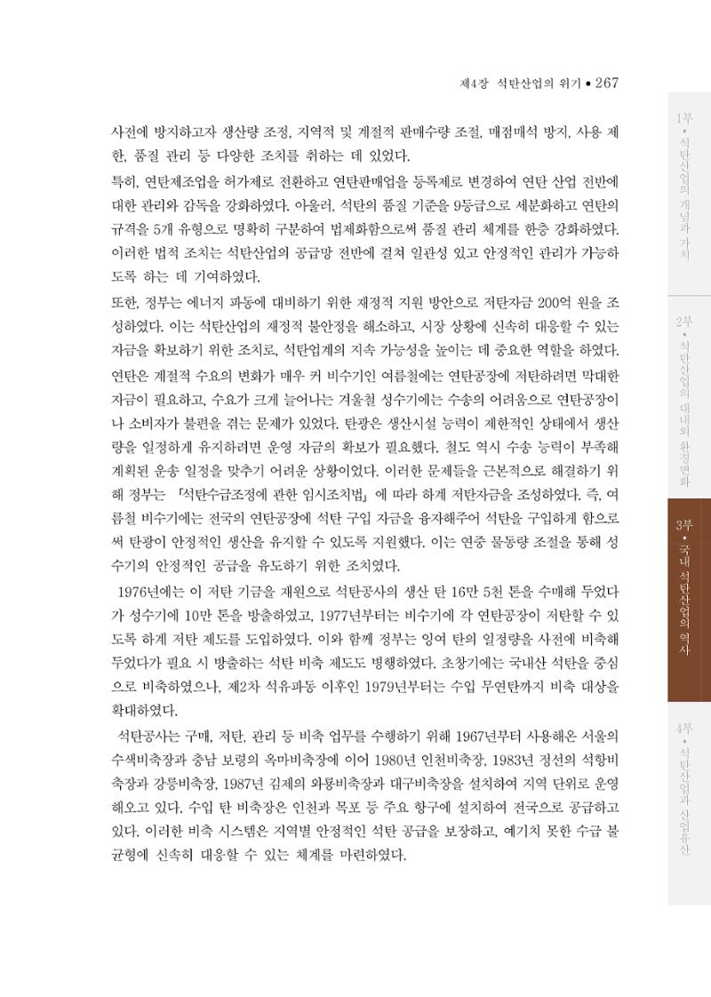 석탄산업의 여정 271페이지