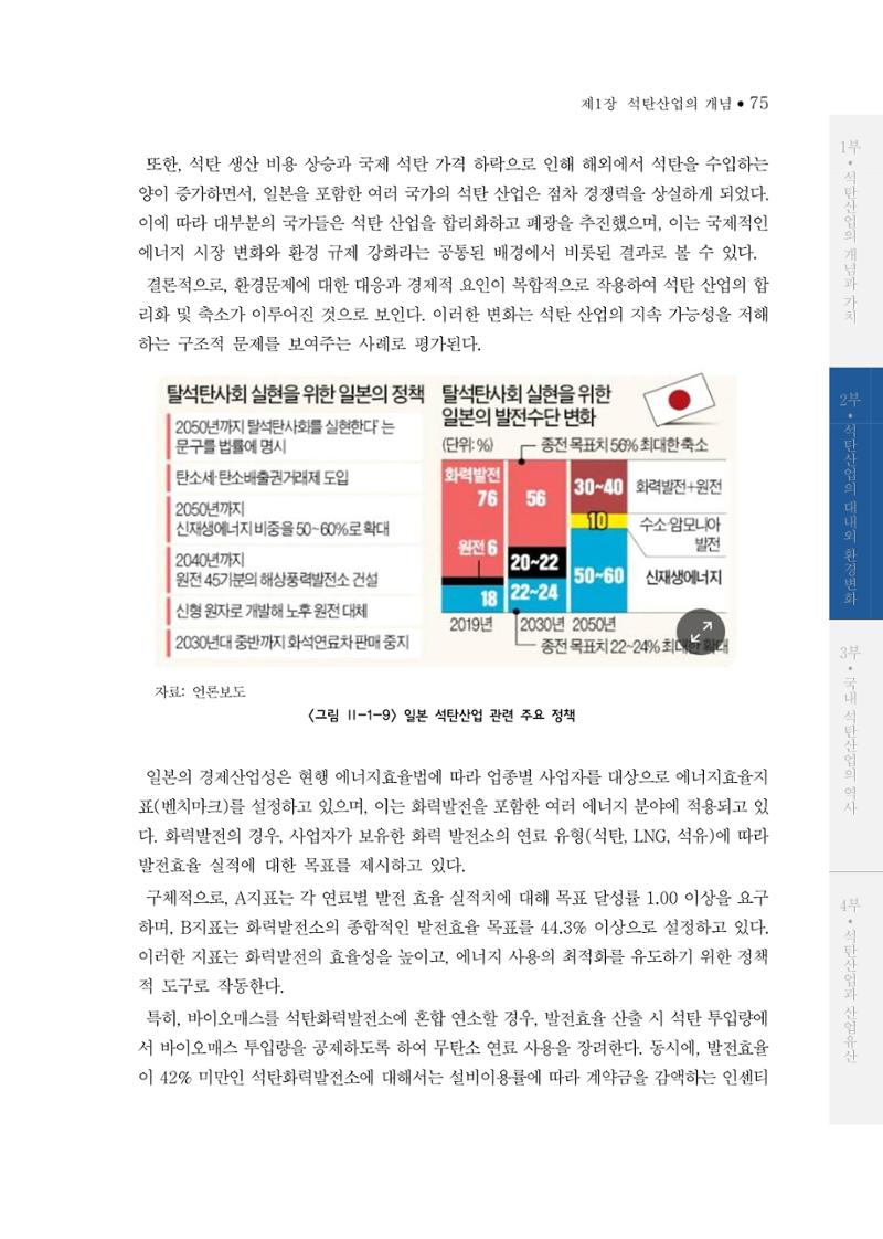 석탄산업의 여정 79페이지