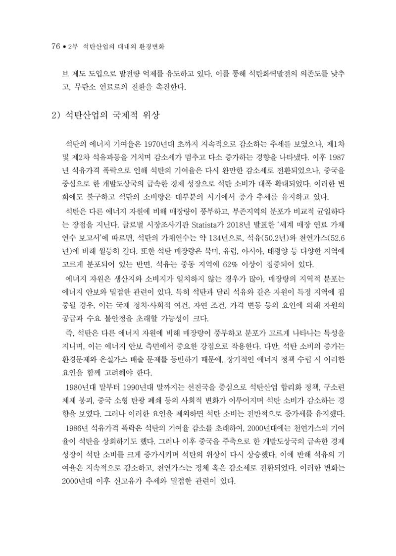 석탄산업의 여정 80페이지