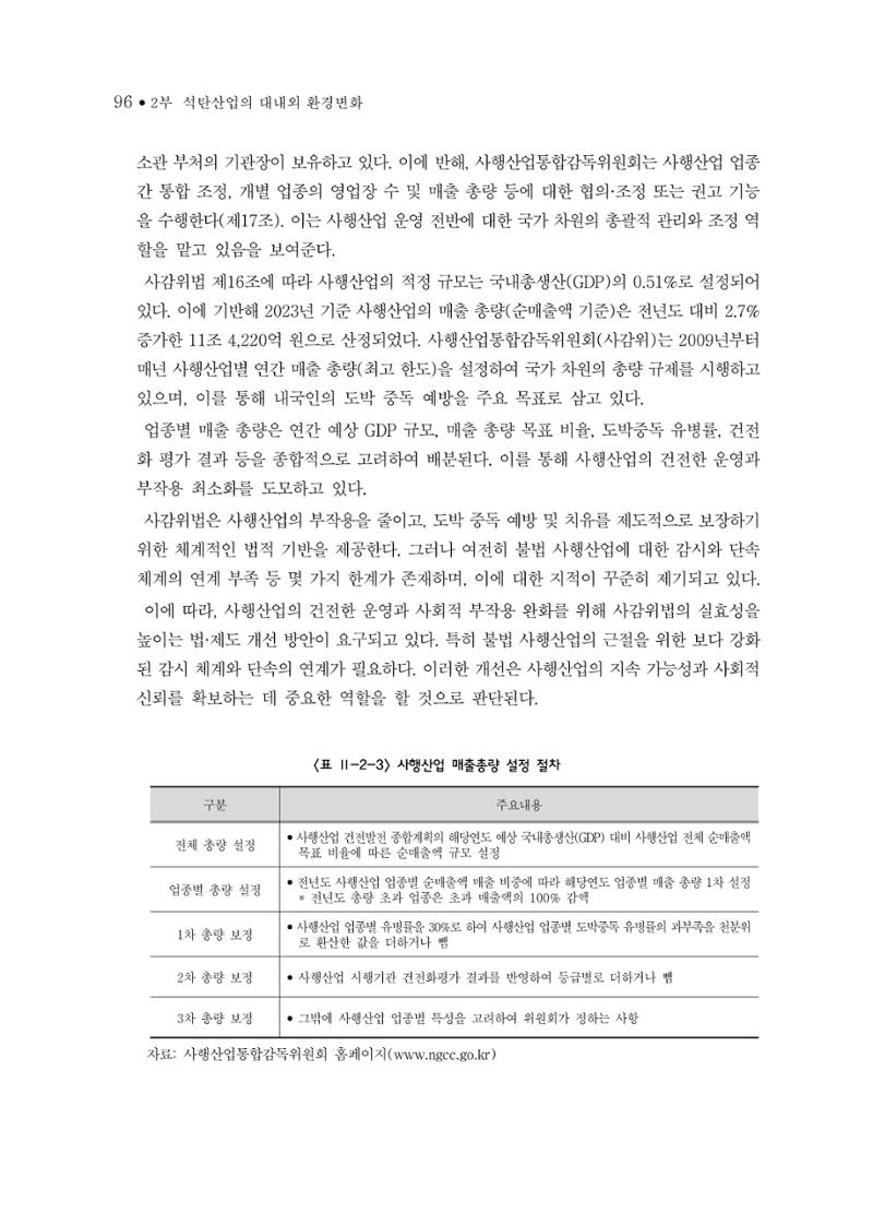 석탄산업의 여정 100페이지