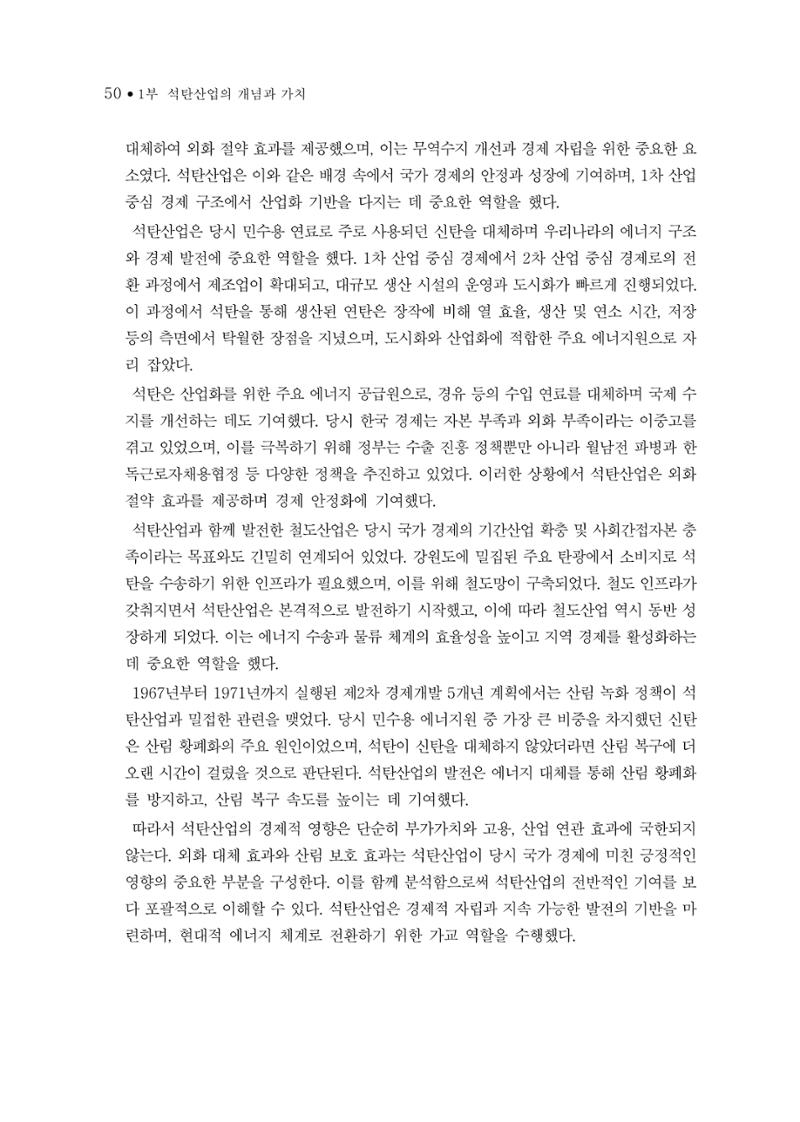 석탄산업의 여정 54페이지