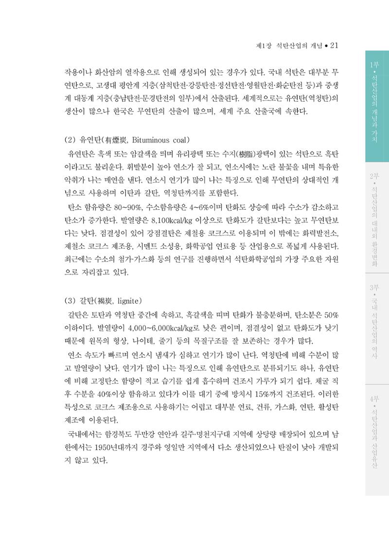 석탄산업의 여정 25페이지