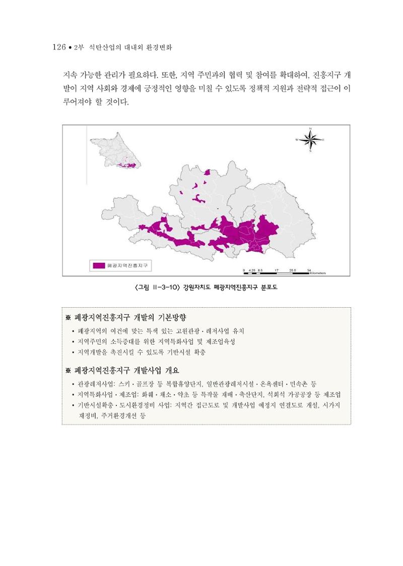 석탄산업의 여정 130페이지