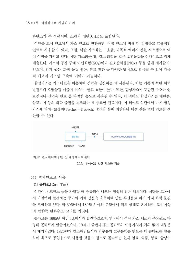 석탄산업의 여정 32페이지