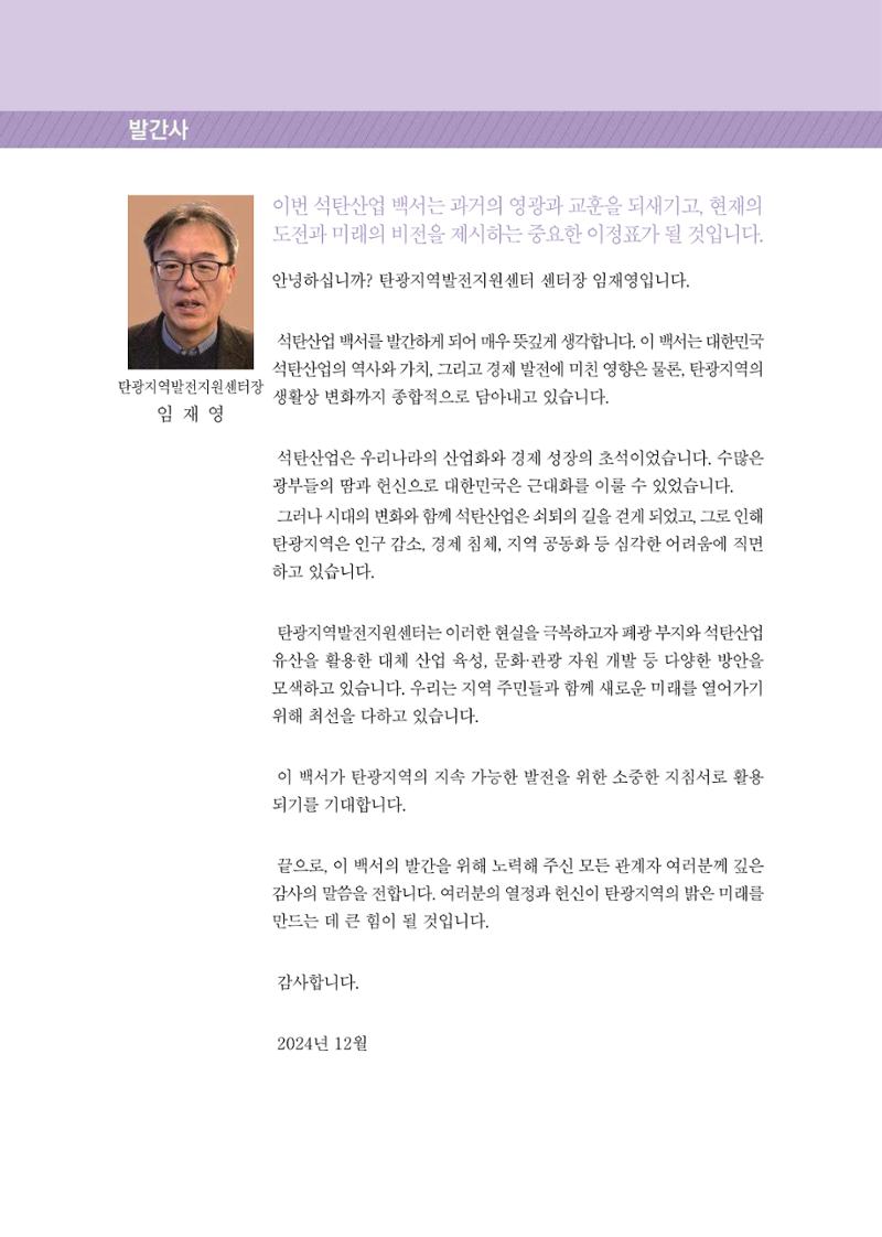 석탄산업의 여정 16페이지