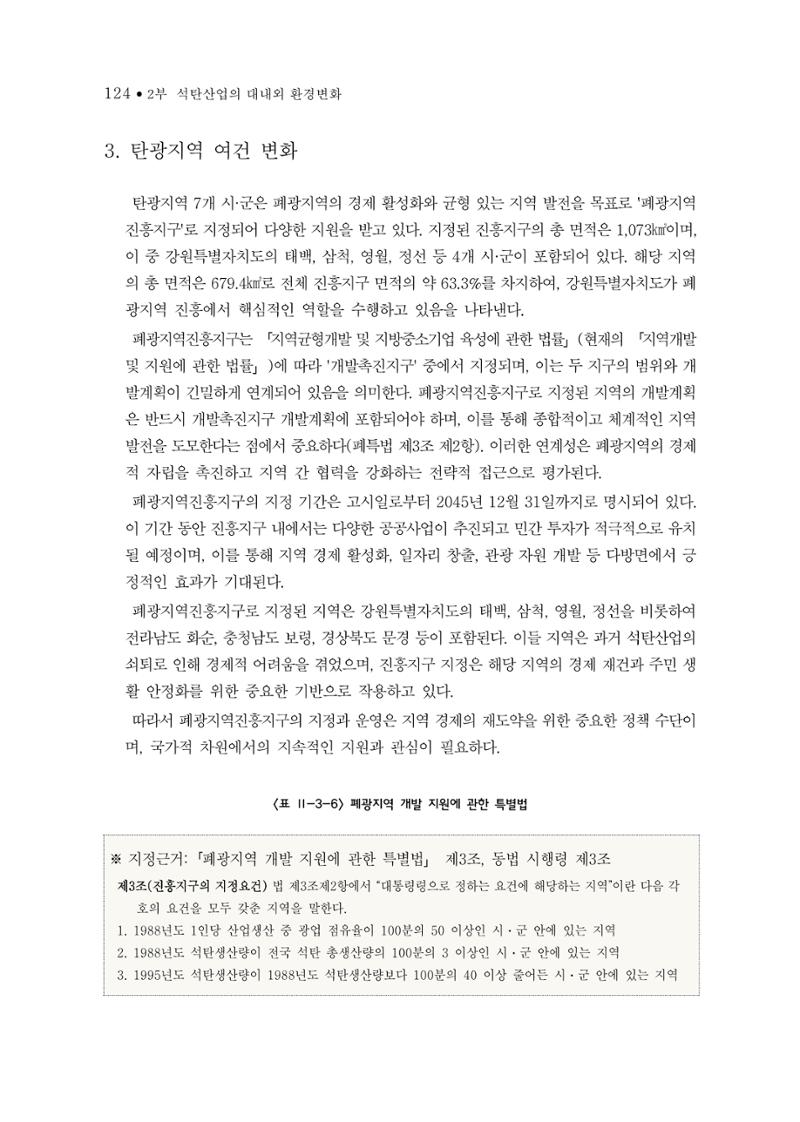 석탄산업의 여정 128페이지