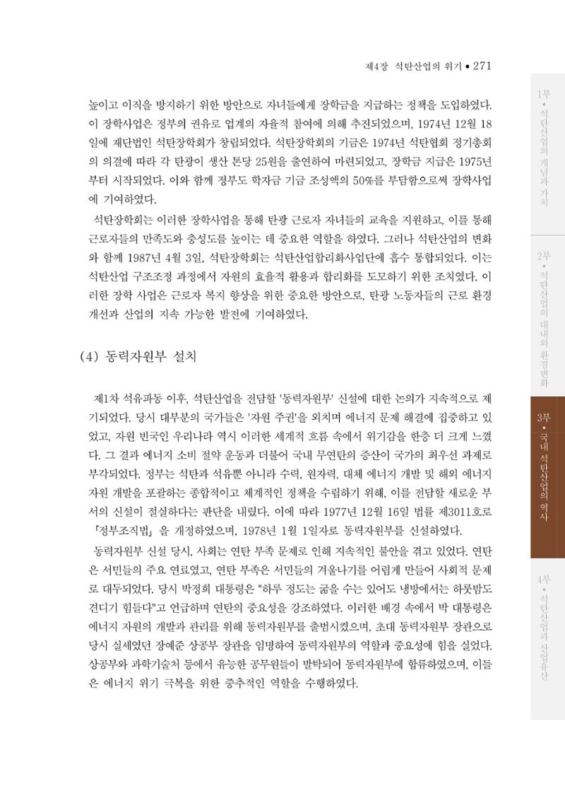 석탄산업의 여정 275페이지