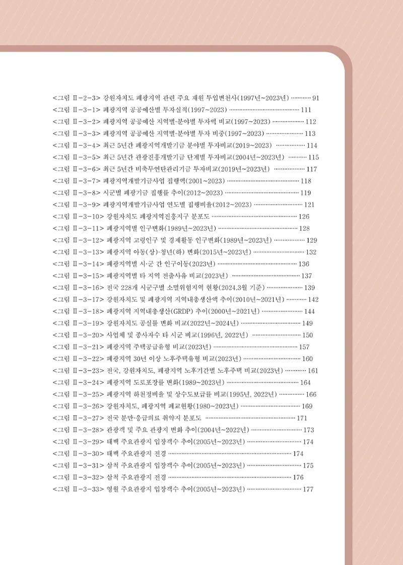 석탄산업의 여정 13페이지