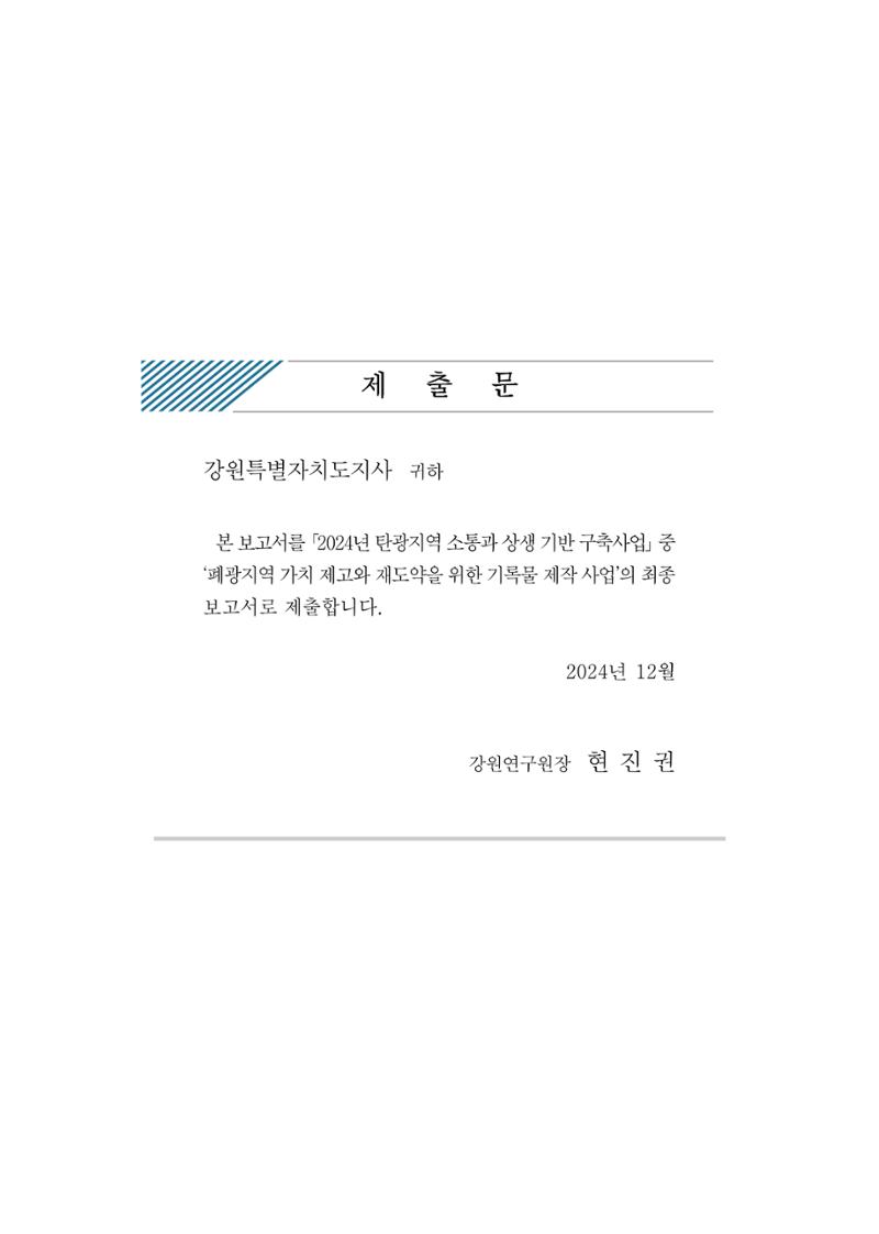 석탄산업의 여정 3페이지