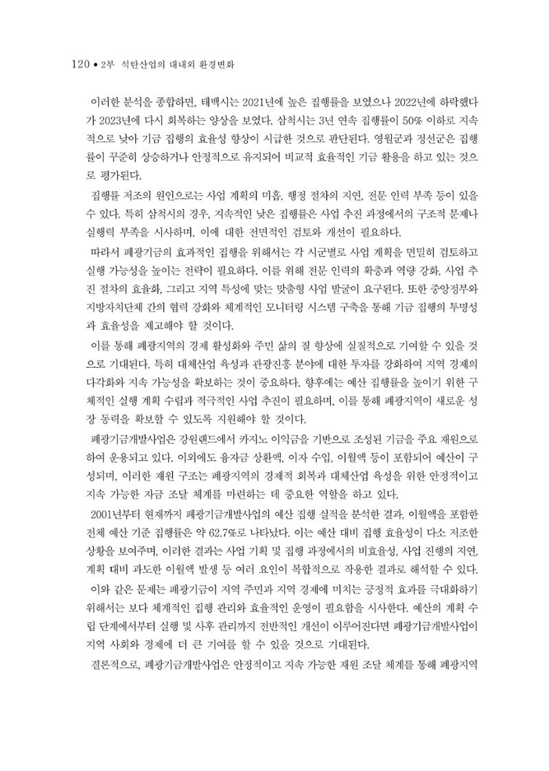 석탄산업의 여정 124페이지