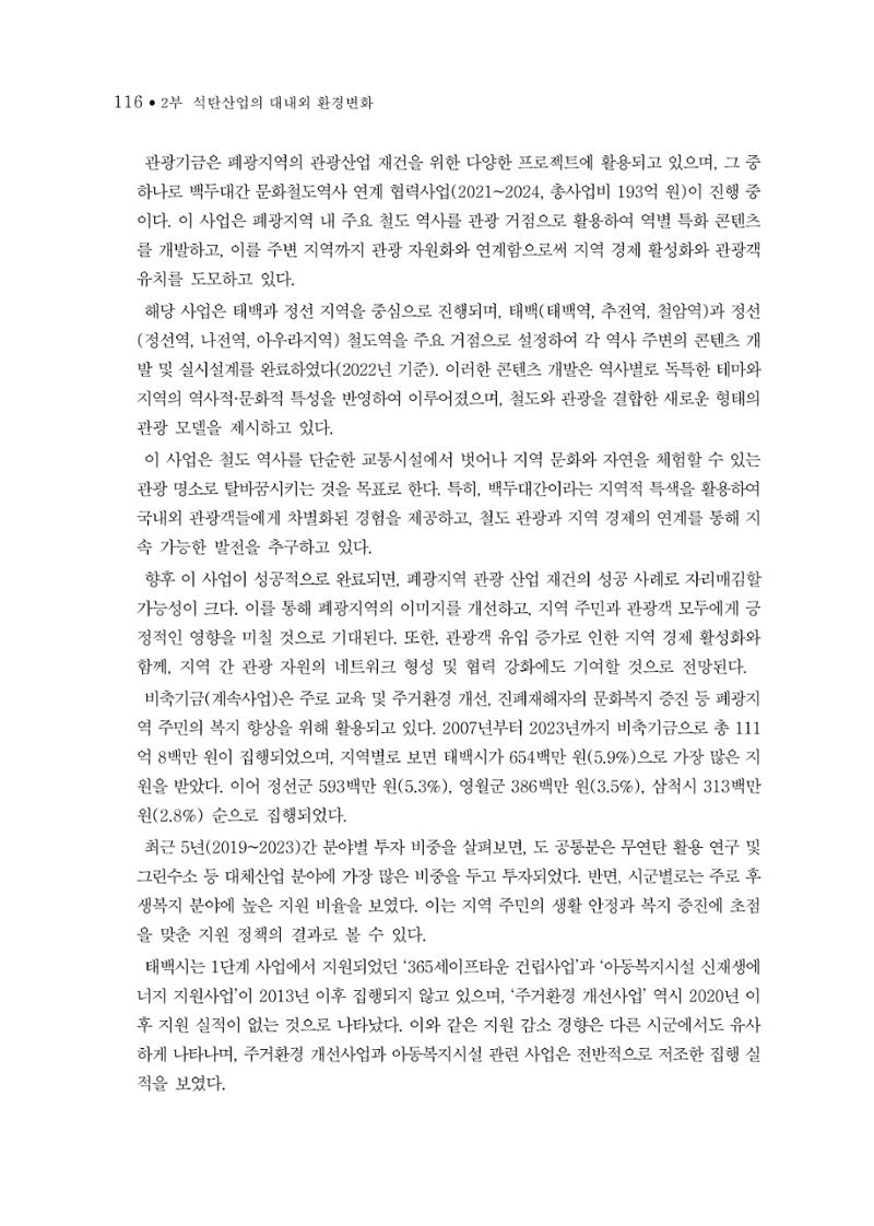 석탄산업의 여정 120페이지