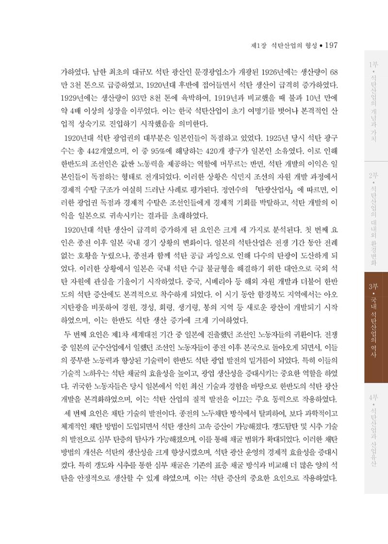 석탄산업의 여정 201페이지