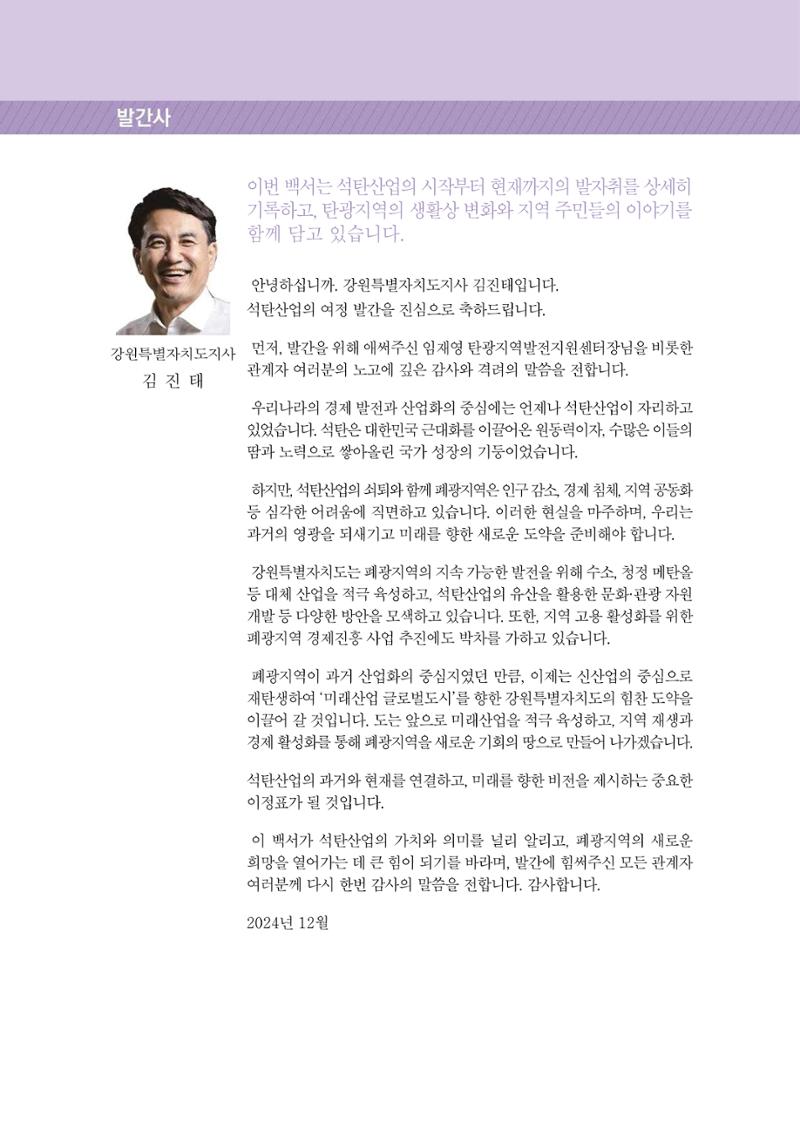 석탄산업의 여정 15페이지