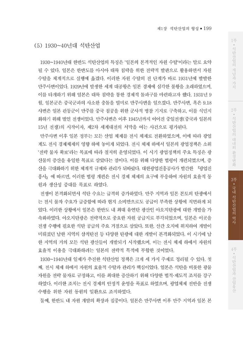 석탄산업의 여정 203페이지
