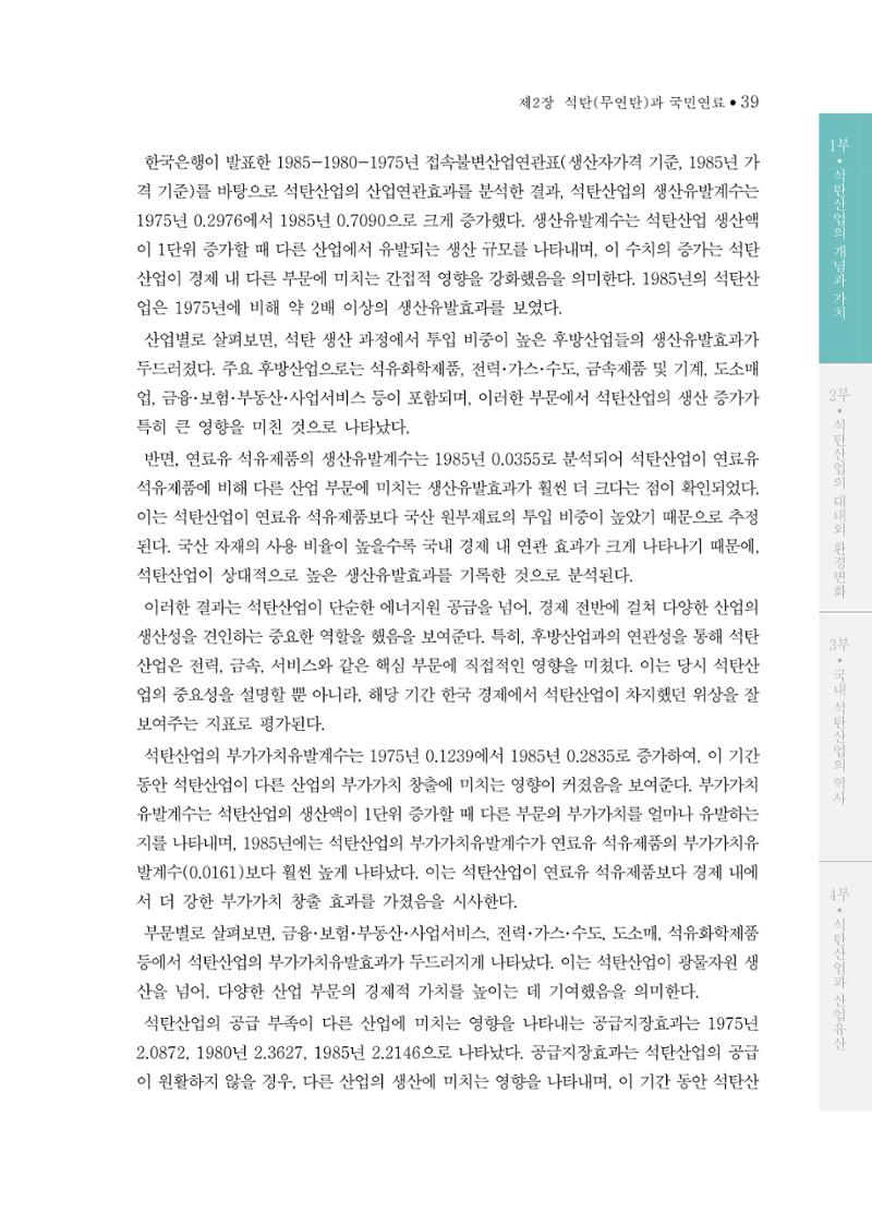 석탄산업의 여정 43페이지