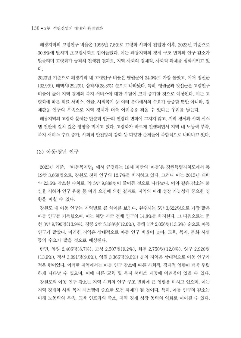 석탄산업의 여정 134페이지