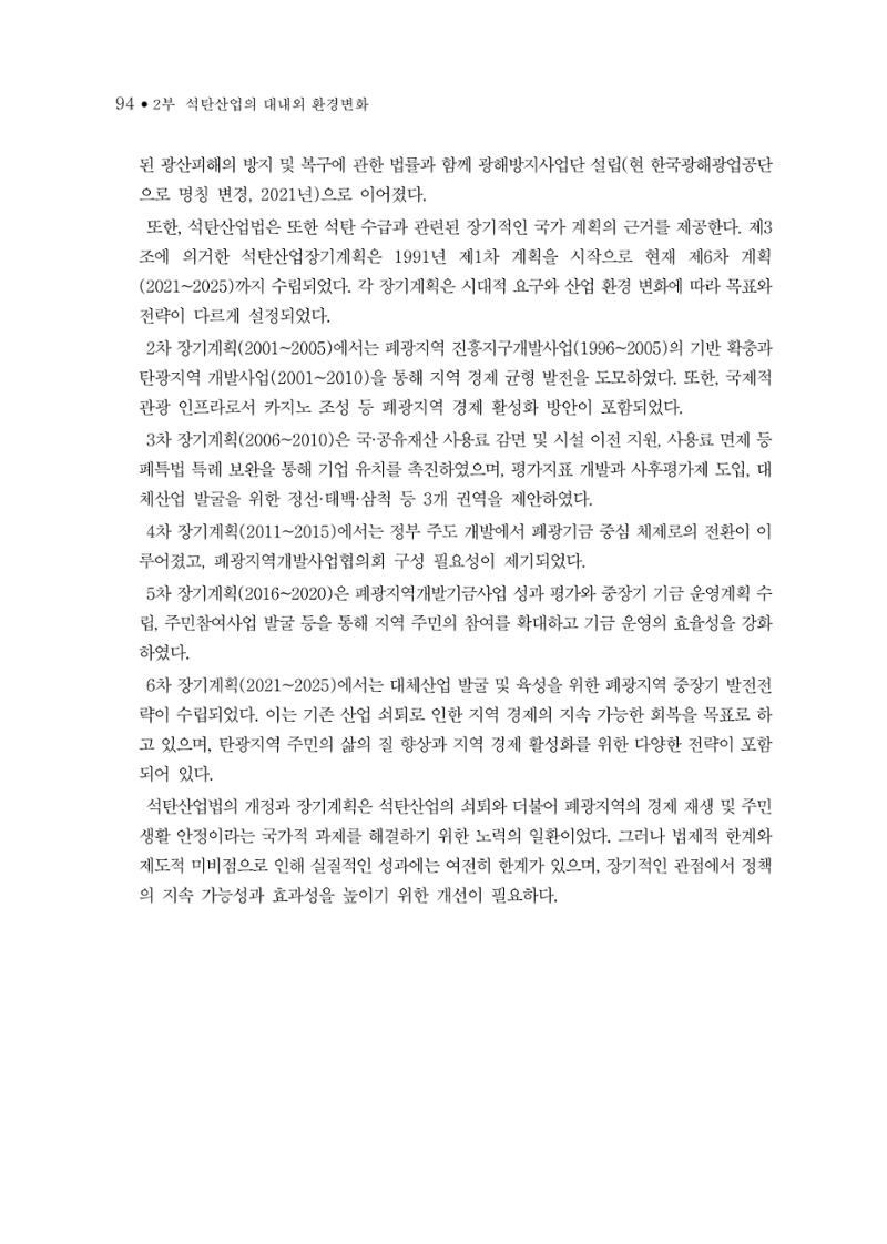 석탄산업의 여정 98페이지