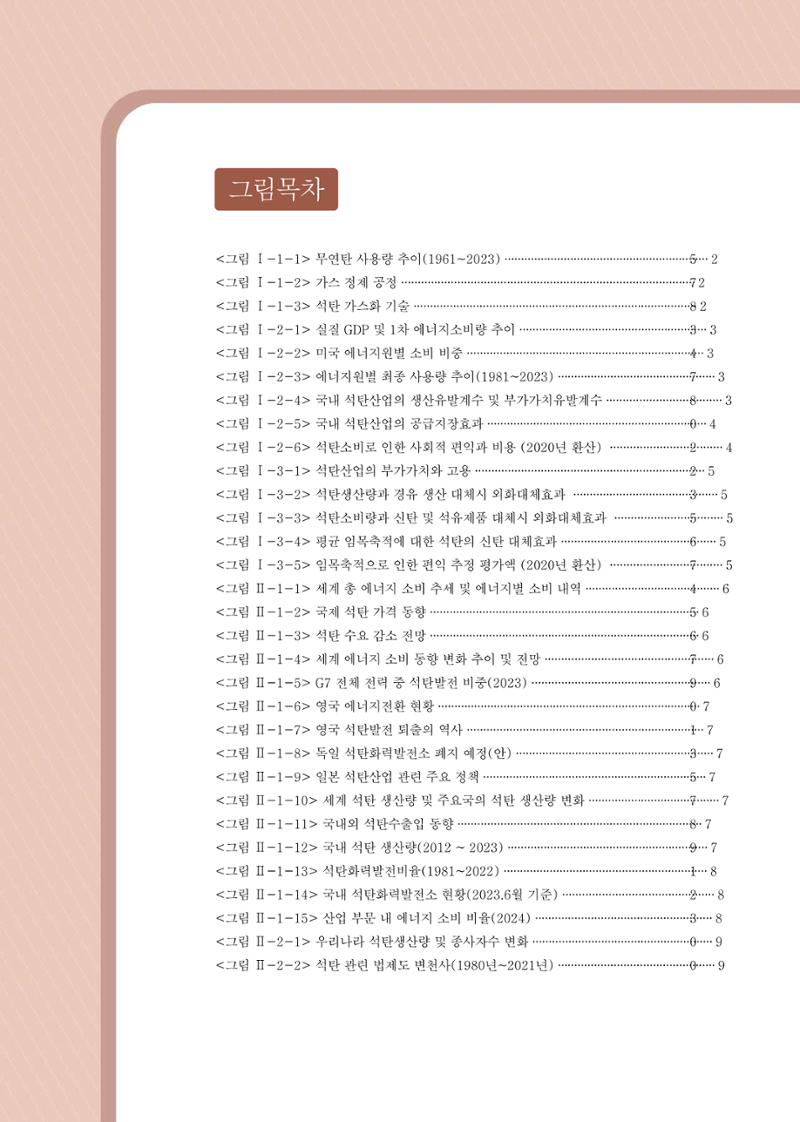 석탄산업의 여정 12페이지