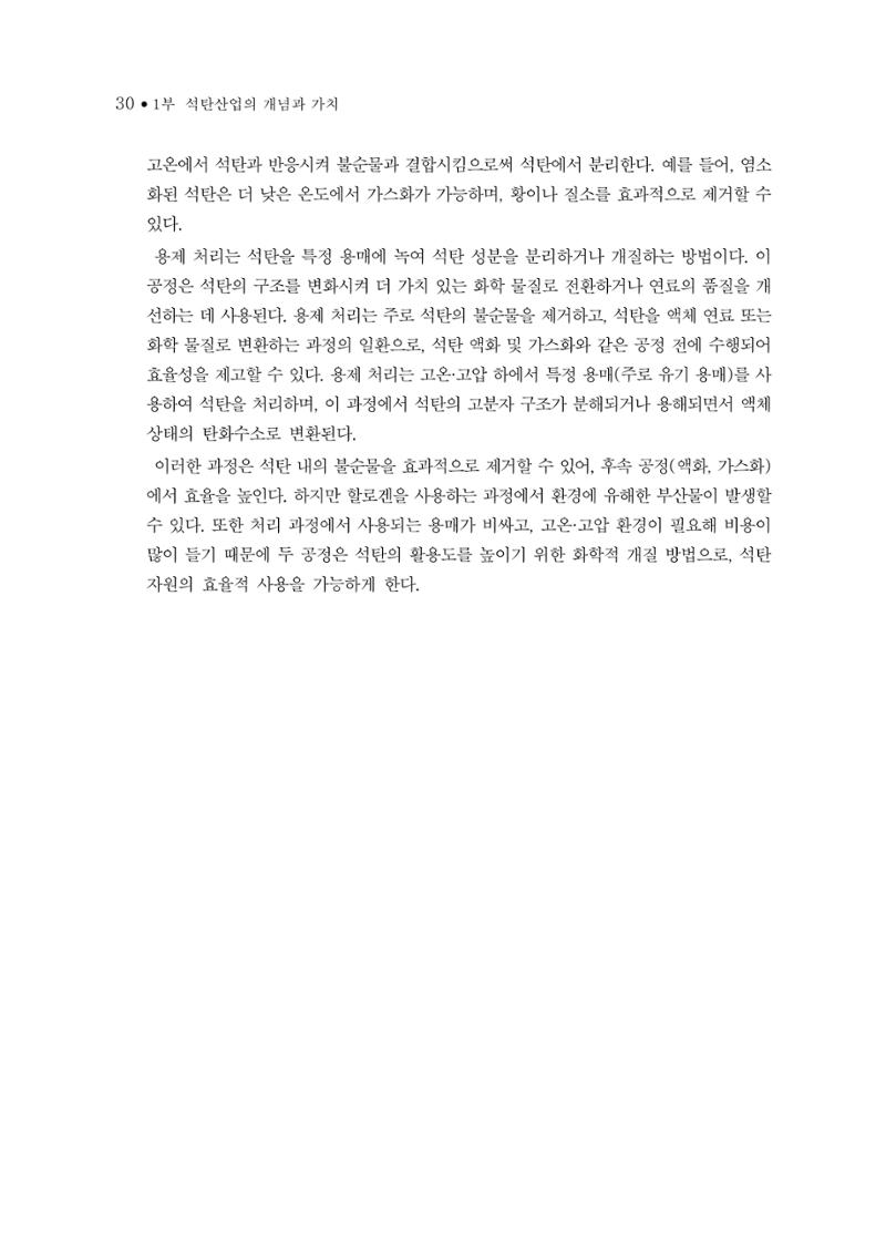 석탄산업의 여정 34페이지