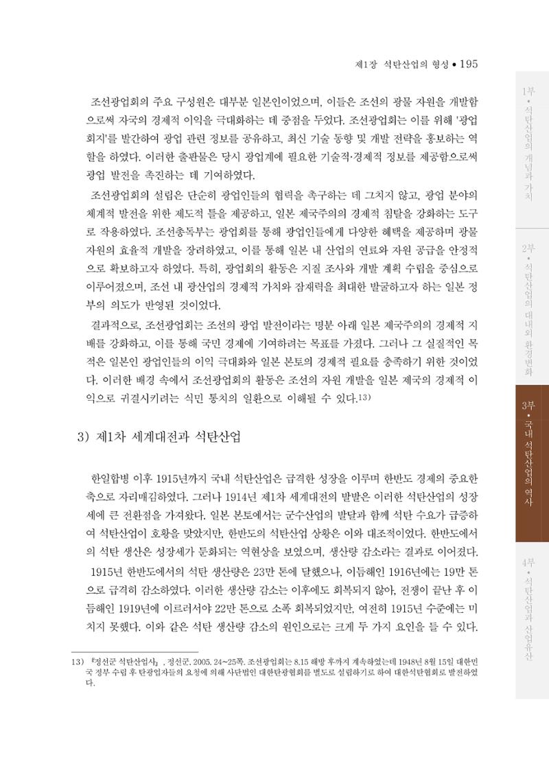 석탄산업의 여정 199페이지