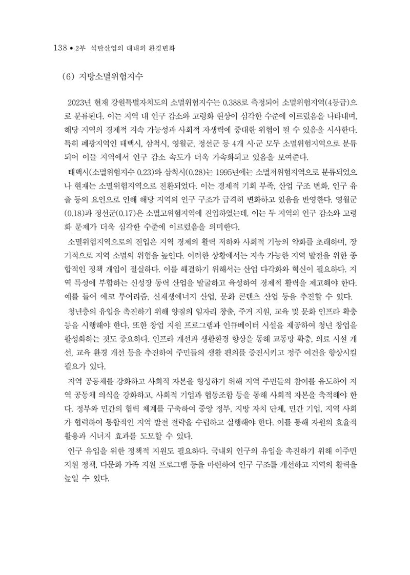 석탄산업의 여정 142페이지