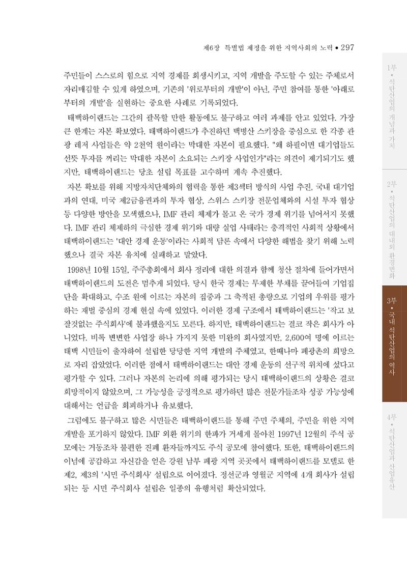 석탄산업의 여정 301페이지