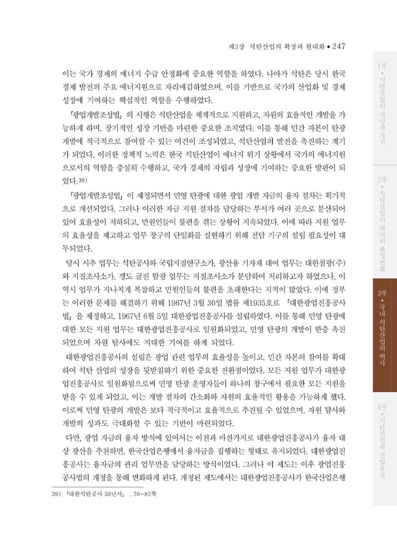 석탄산업의 여정 251페이지