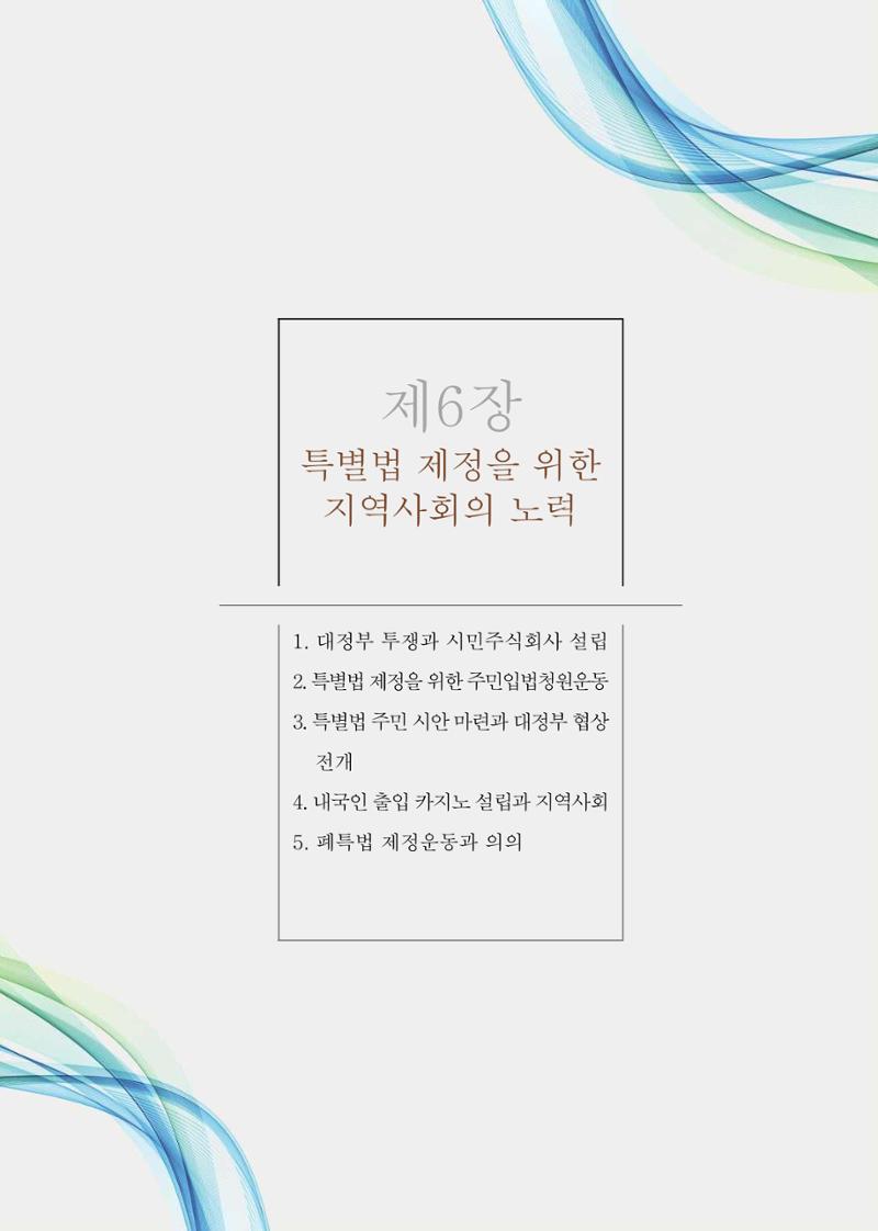 석탄산업의 여정 296페이지