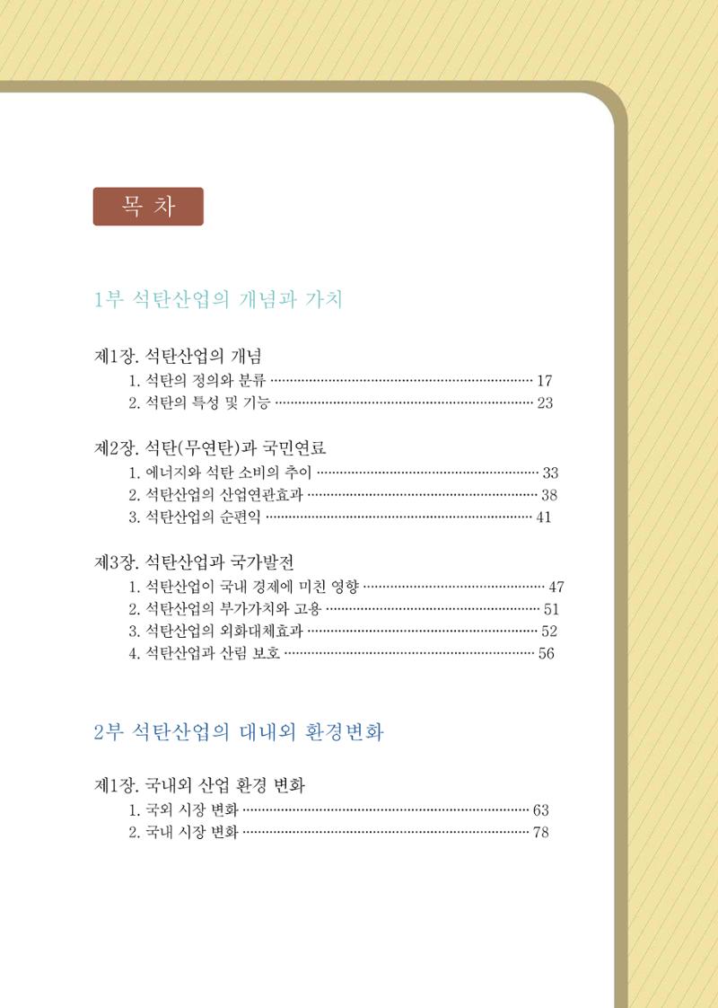 석탄산업의 여정 5페이지
