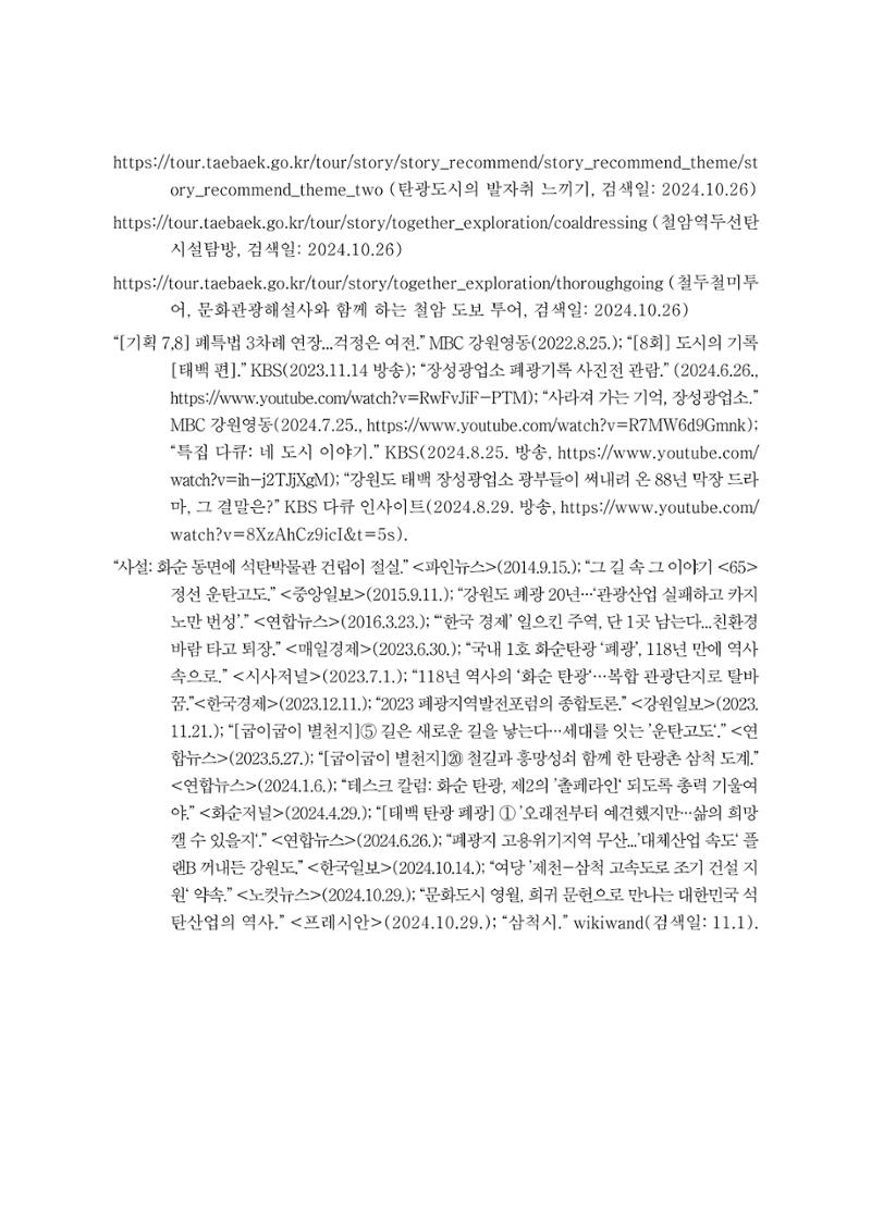 석탄산업의 여정 396페이지