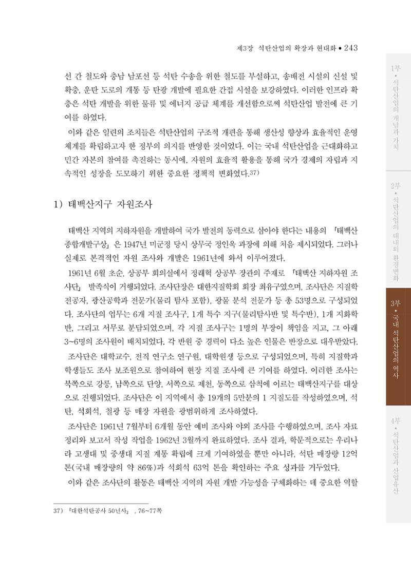 석탄산업의 여정 247페이지