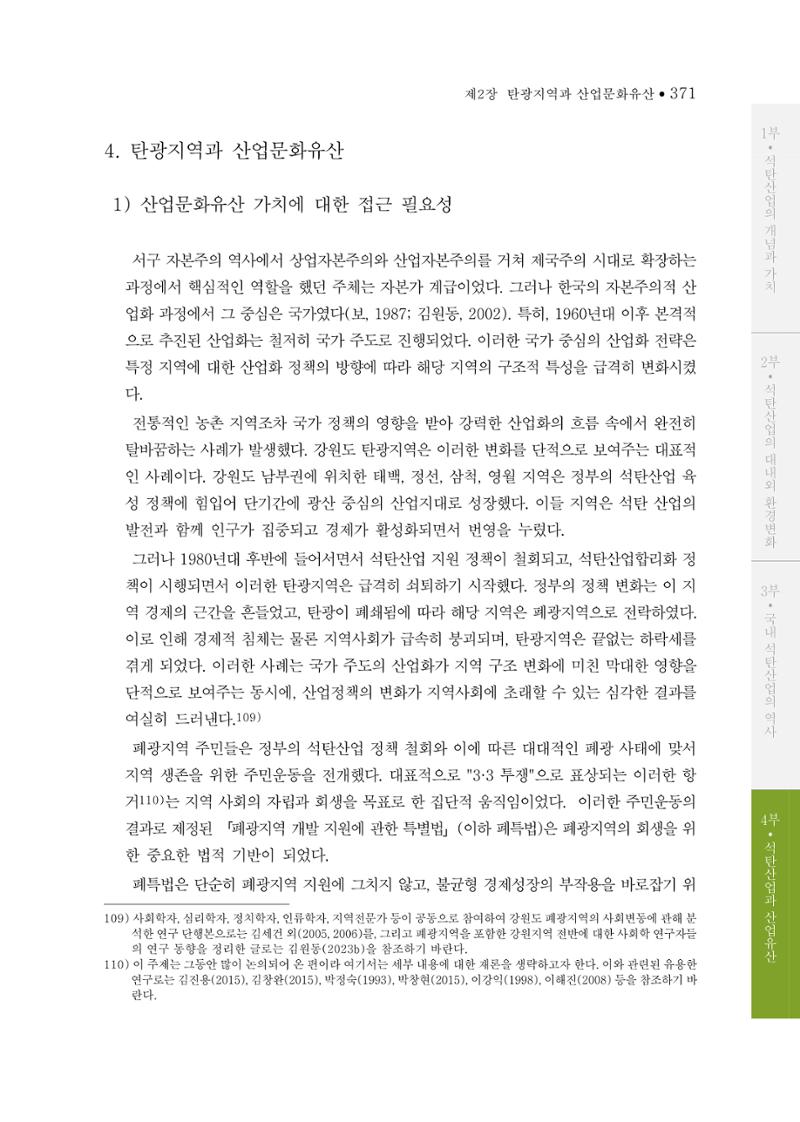 석탄산업의 여정 375페이지