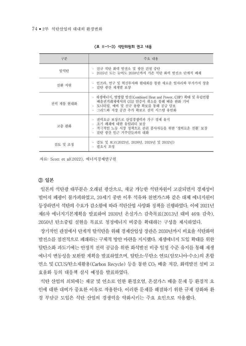 석탄산업의 여정 78페이지