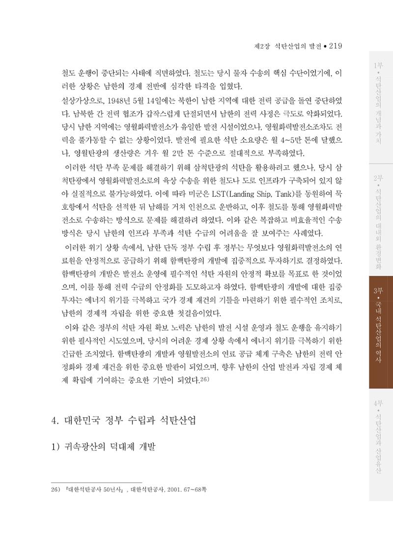 석탄산업의 여정 223페이지