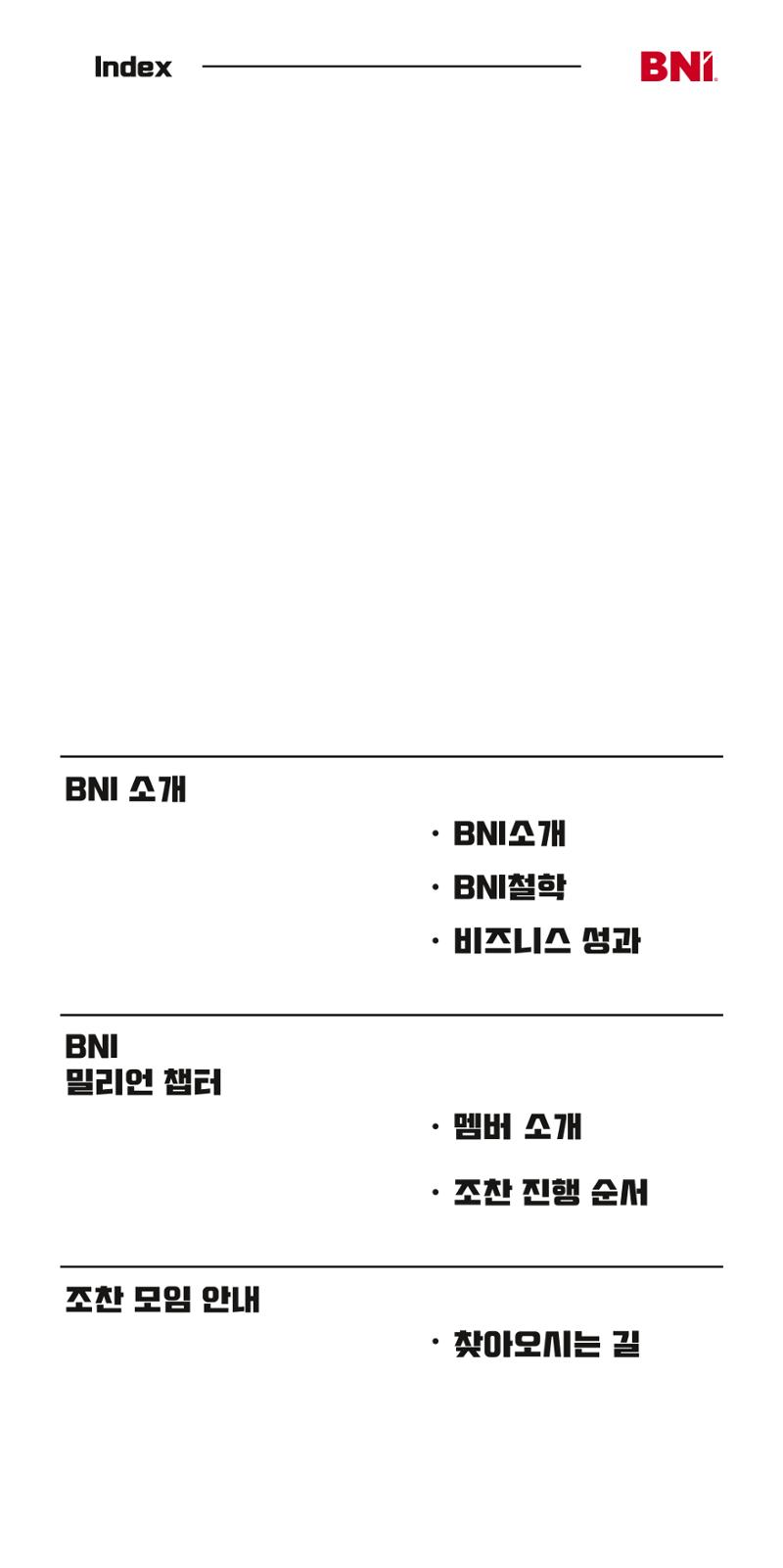 BNI 밀리언챕터 초대장 3페이지