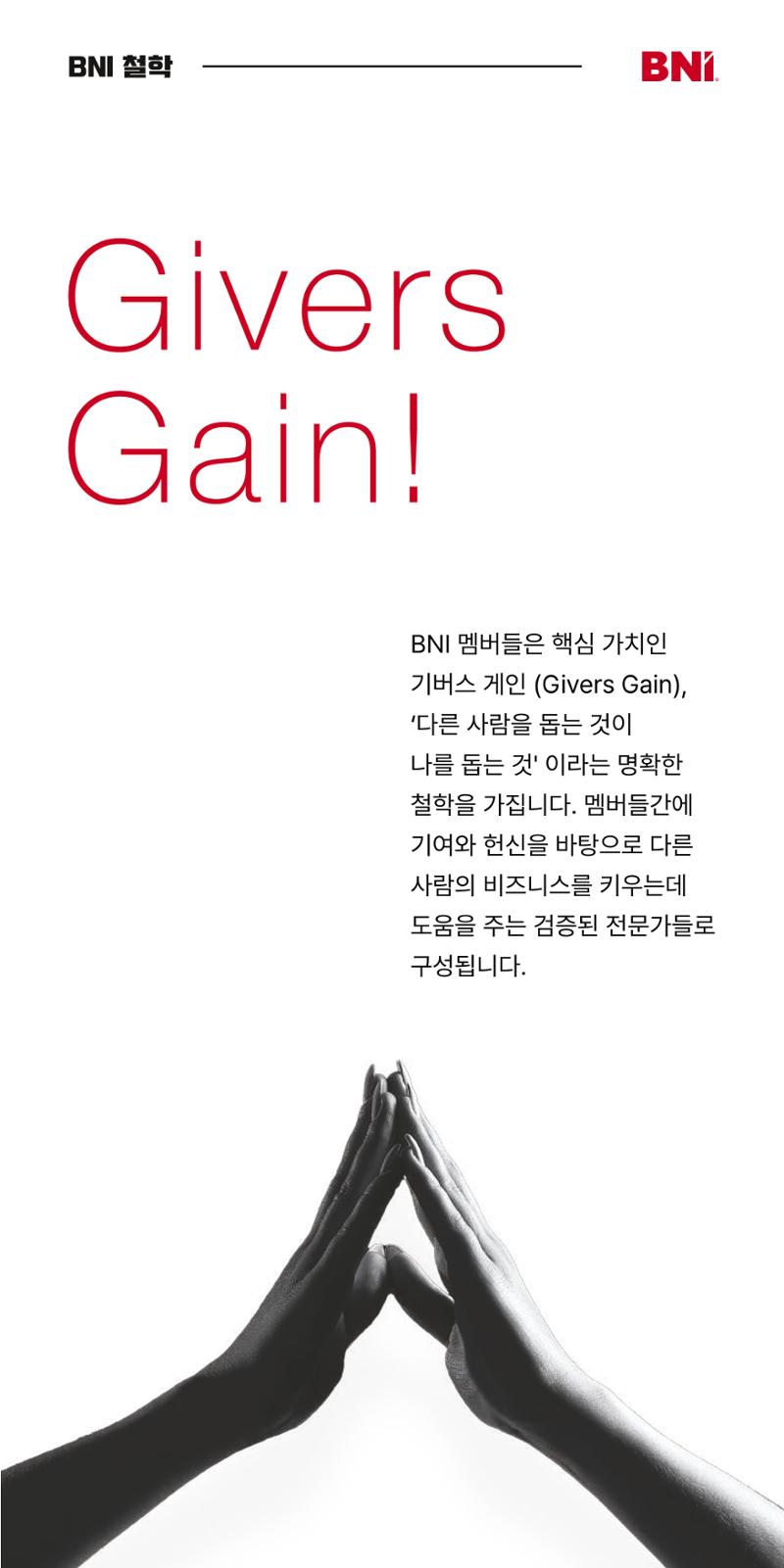 BNI 밀리언챕터 초대장 5페이지