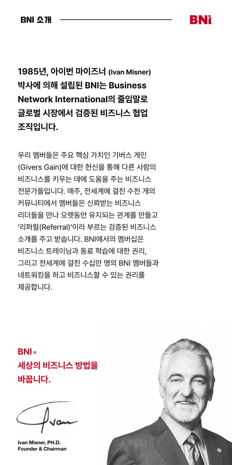 BNI 밀리언챕터 초대장 4페이지