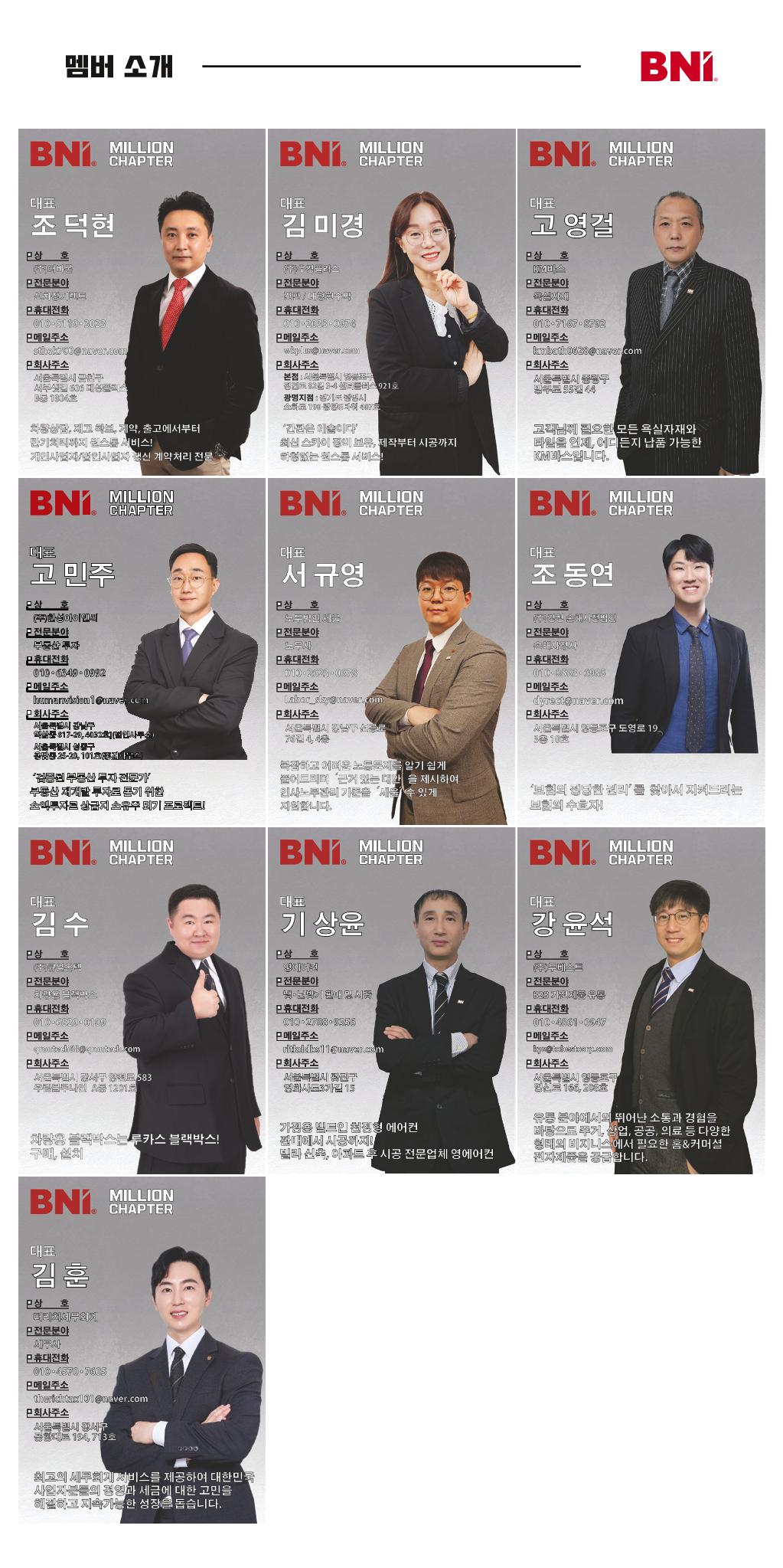 BNI 밀리언챕터 초대장 8페이지