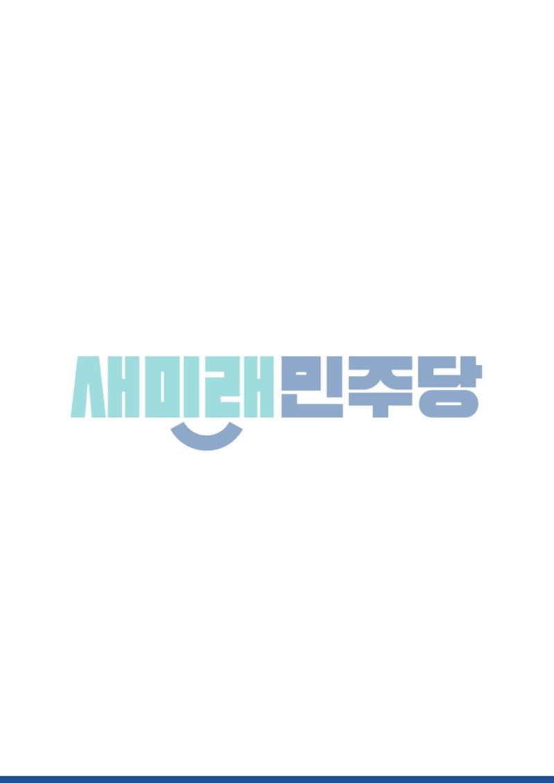 새미래민주당 울산시당 1월 2주차 소식지 7페이지