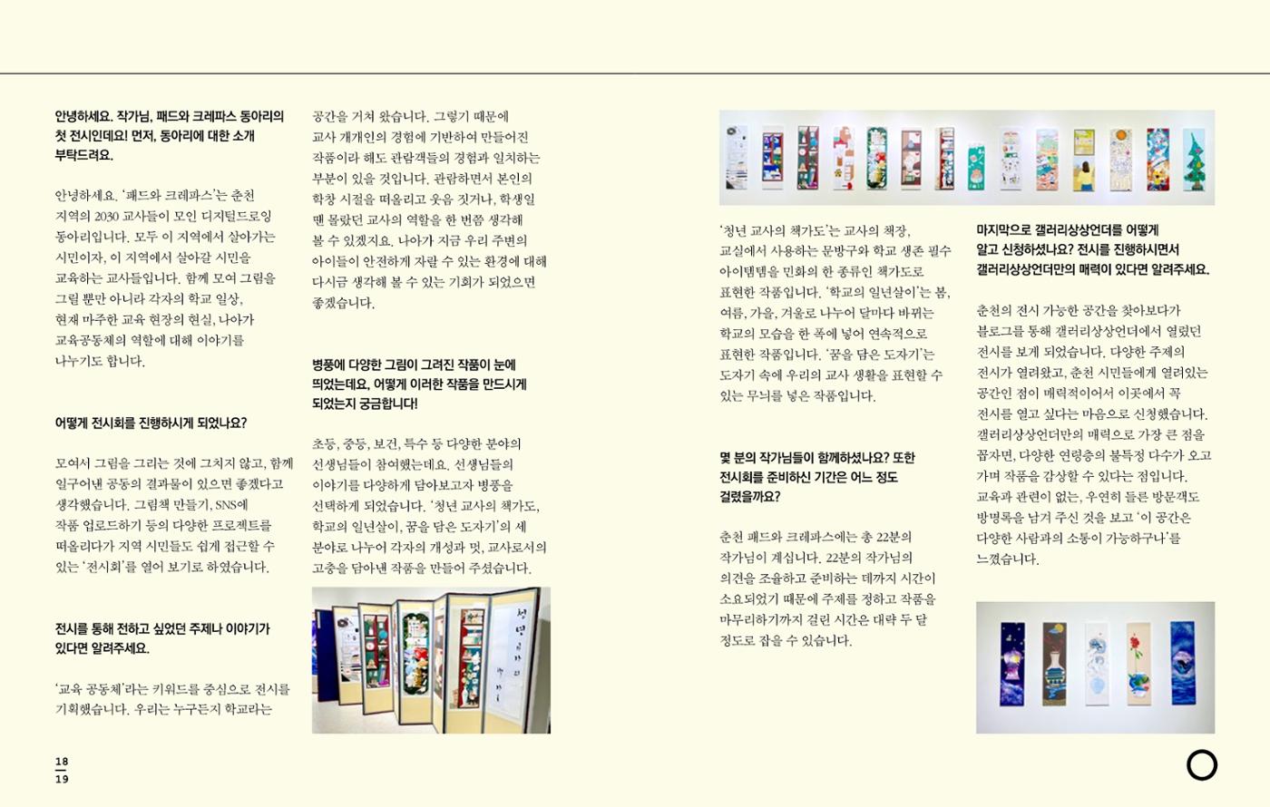 [춘천시] 조운동네좋은소식 2024 활동자료집 11p