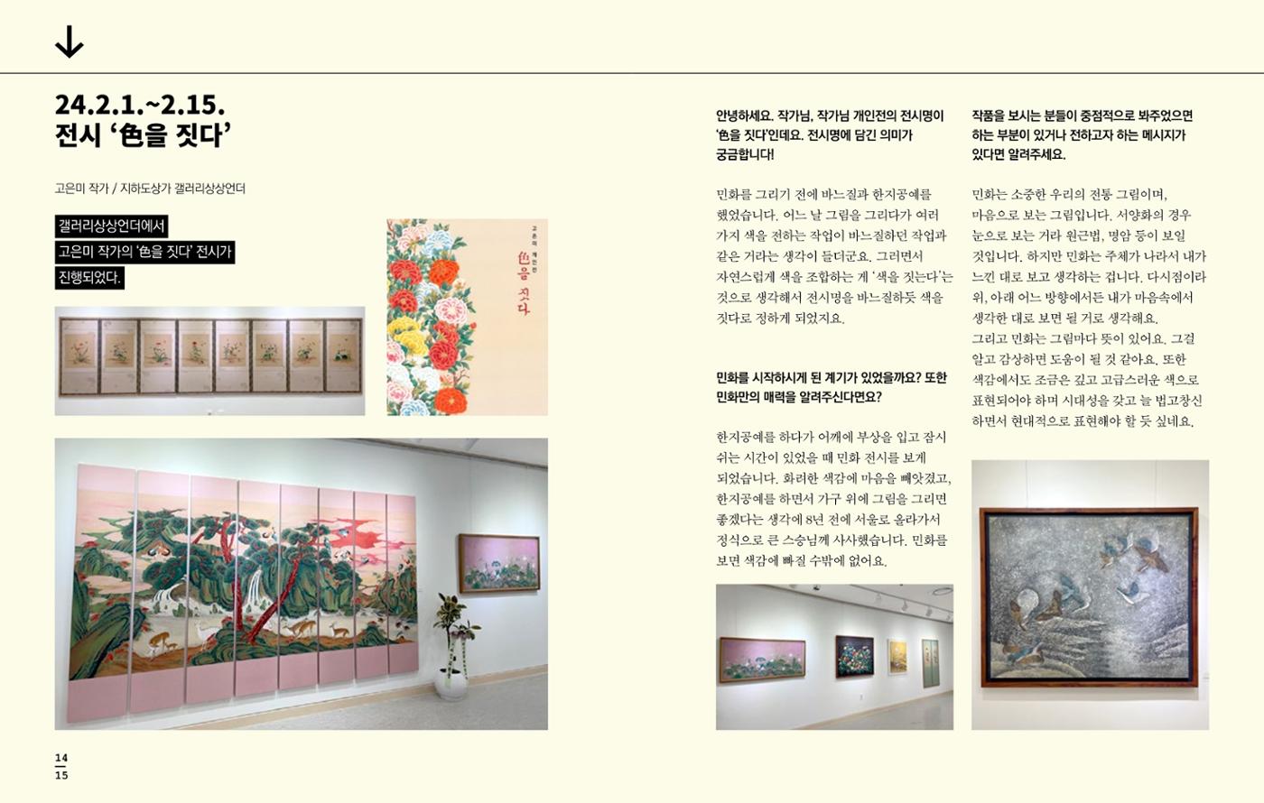 [춘천시] 조운동네좋은소식 2024 활동자료집 9p