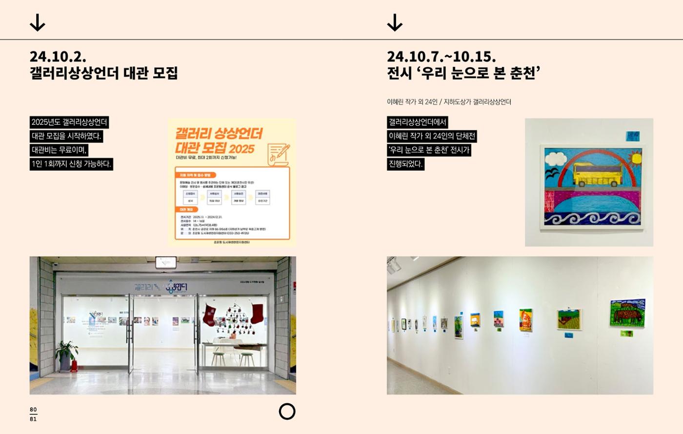 [춘천시] 조운동네좋은소식 2024 활동자료집 42p