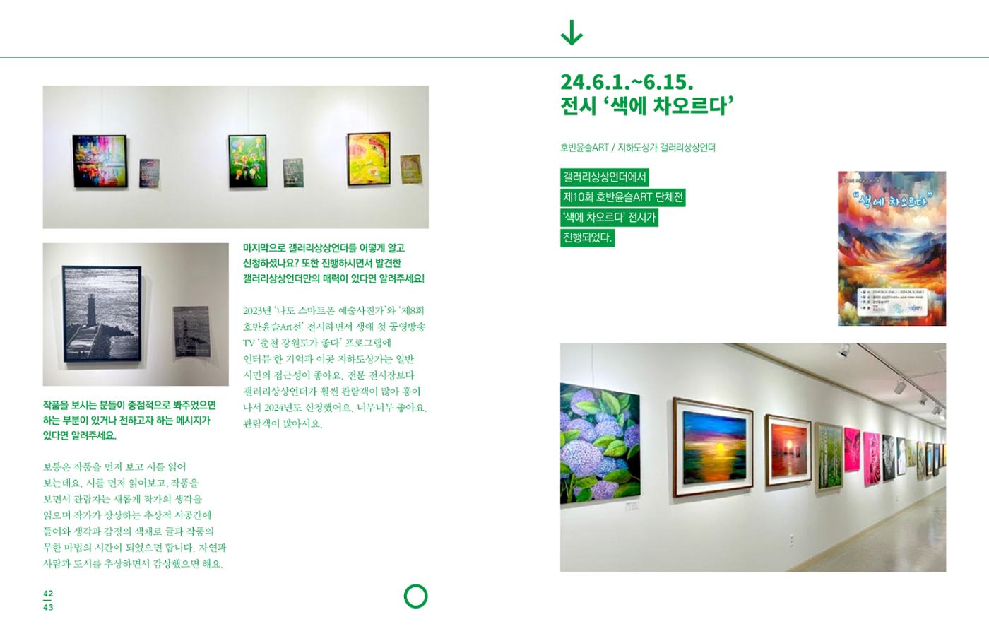 [춘천시] 조운동네좋은소식 2024 활동자료집 23p